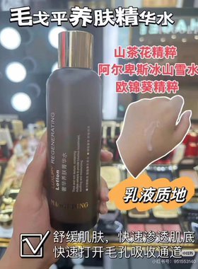 【超划算】毛戈平养肤焕颜菁华水黑水10ml小样保湿修护舒缓