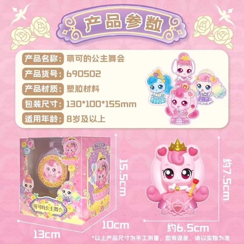 奇妙萌可的公主舞会化妆盒玩具爱心萌可魔法镜盒女孩儿童公仔盲盒,淘宝优惠券,粉丝福利购,淘宝优惠卷