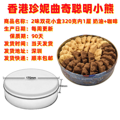 香港特产珍妮聪明小熊曲奇饼干2双味牛油咖啡花640g进口零食礼品 - 图0