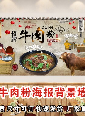 牛肉粉广告海报贴画贴纸