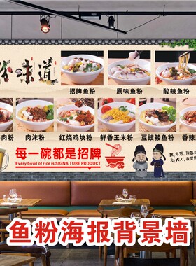 复古五谷渔粉海报贴纸贴画鱼粉