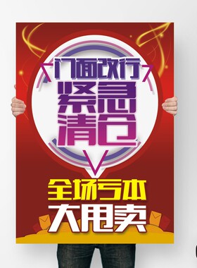 服装店促销活动海报宣传画