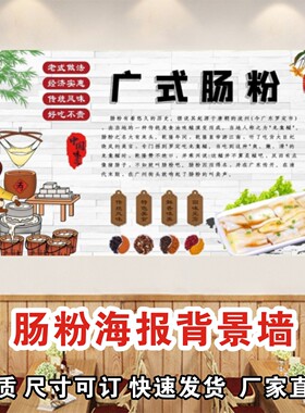 肠粉拉肠海报贴纸贴画广式拉肠墙贴美食广告广东肠粉石磨肠粉贴画