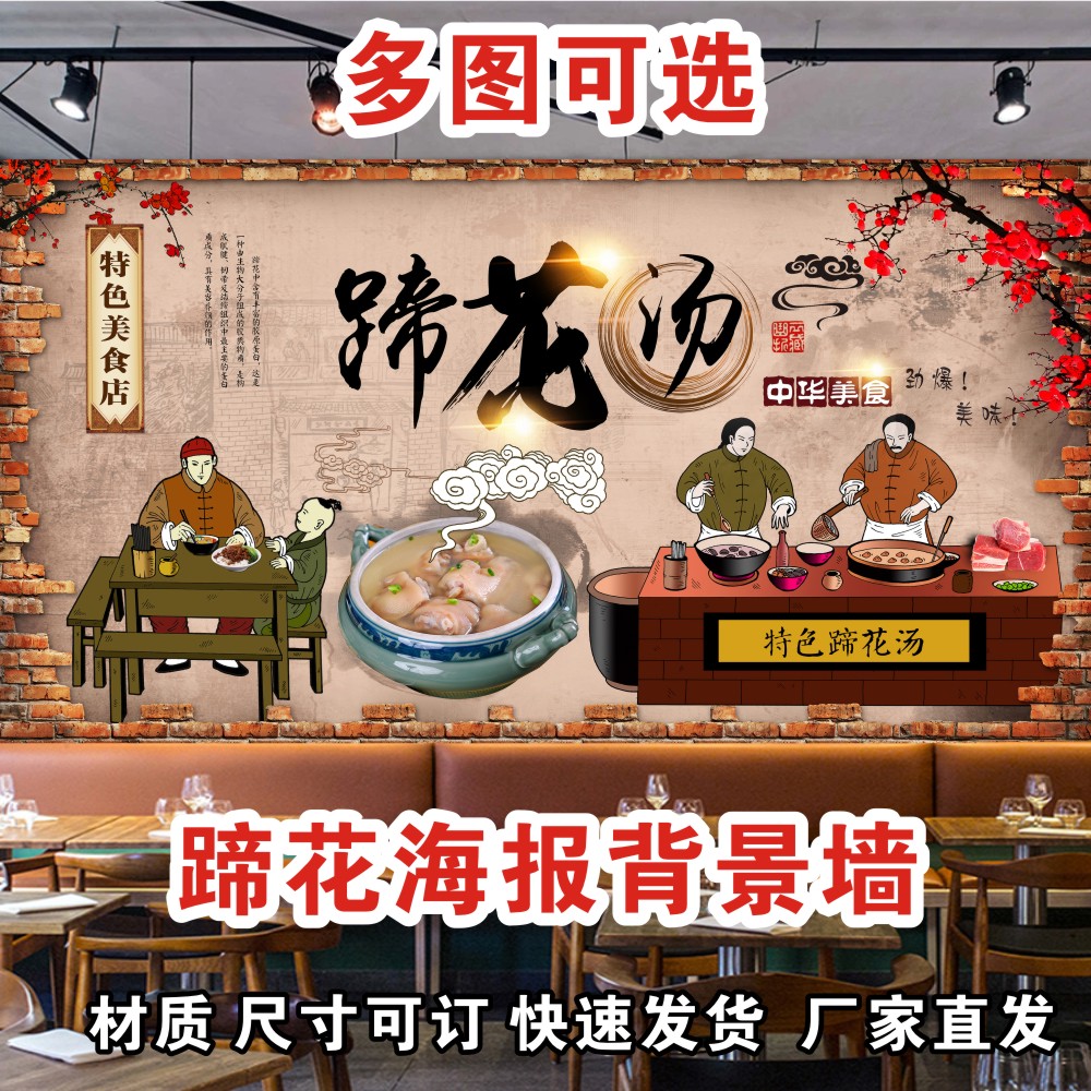 蹄花汤海报贴画饭店美食菜品小吃酸菜KT板广告灯箱片墙壁画做定制 - 图0