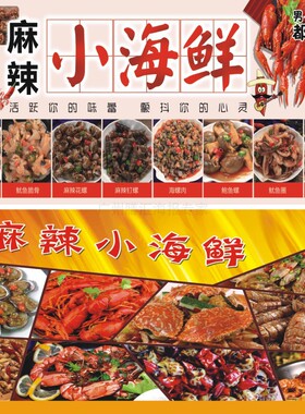 麻辣海报贴纸小吃车广告宣传画