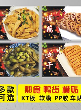 熟食卤味鸭货卤猪蹄猪头肉鸭脖鸭翅鸭头小吃店广告海报贴纸贴画