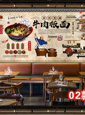 安徽牛肉板面背景墙贴纸画