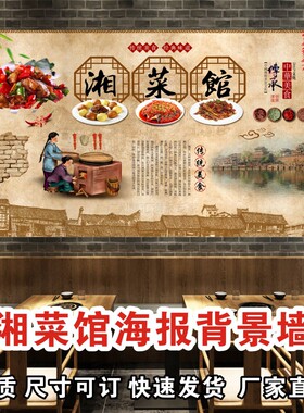传统美食剁椒鱼头湘菜贴纸湘菜馆饭店中式餐厅海报装饰背景墙贴画