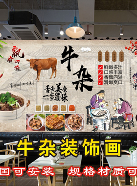 萝卜牛杂海报牛杂火锅贴纸贴画复古牛肉牛杂汤小吃店牛杂背景墙贴