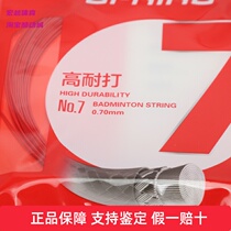 Li Ning Badminton Racket Line 7 High Bomb Resistant To Beat Single Bar Dress Competition Training Professional Plume Line 7 Line