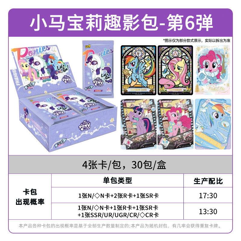 卡游小马宝莉卡片一整盒趣影包第六弹6代正版辉月5彩虹2卡包卡牌,淘宝优惠券,粉丝福利购,淘宝优惠卷