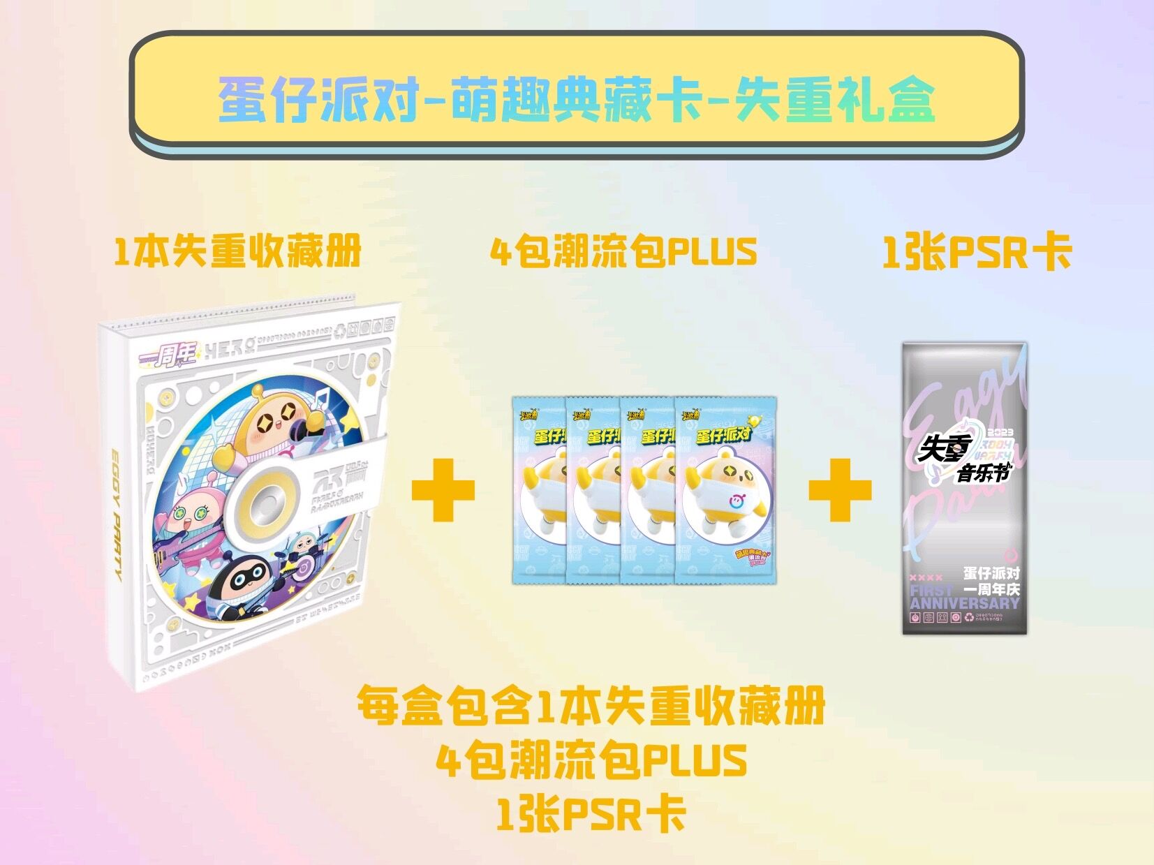 蛋仔派对卡片卡游蛋仔派对卡片失重礼盒萌趣典藏卡潮流包PSR稀有卡牌游戏周边2