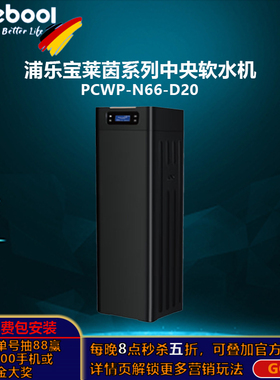 浦乐宝中央软水机抑菌树脂干盐箱