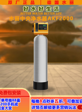 水丽中央活性炭除余氯锰砂净水器