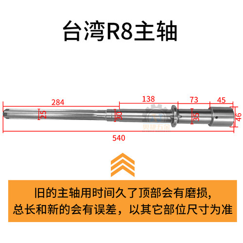炮塔铣铣床配件主轴总成台湾锣床R8花键轴精密炮筒台轴承离合器轴 - 图2