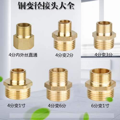 全铜变径接头内丝双外丝异径转换对丝1寸变6分转4分3分2分配件 - 图0