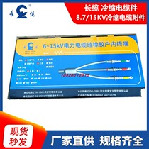 Long cable cold shrink high-pressure cable terminal head long cable 15KV cable head intermediate joint spot 3 * 25-50