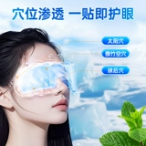 Прохладная повязка для глаз, холодный компресс, гель, патч, 20 штук