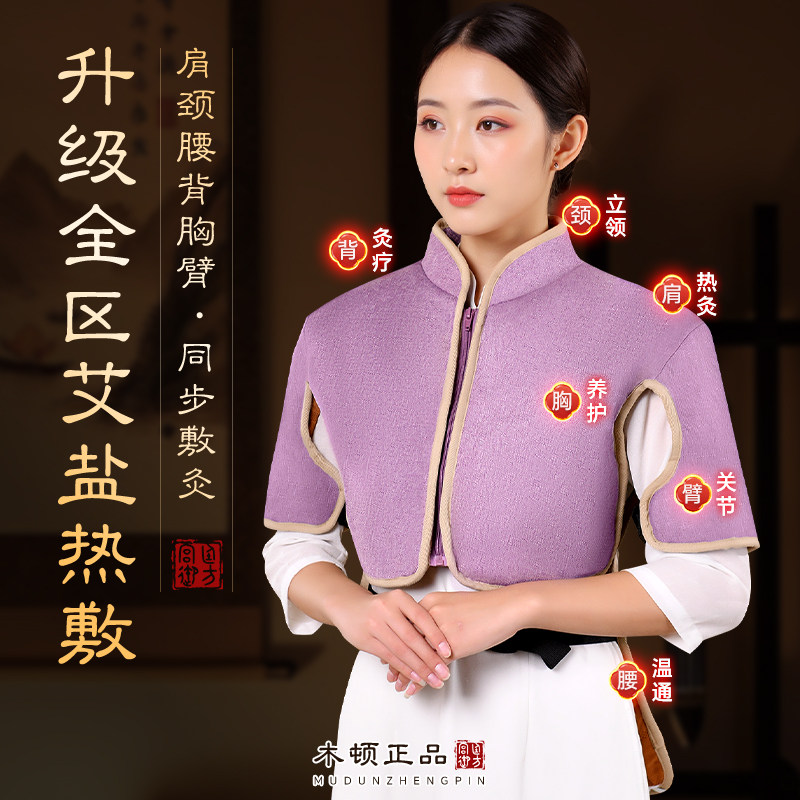 木顿肩颈盐袋热敷包海盐颈椎热敷马甲电加热粗盐理疗袋腰部艾灸包,淘宝优惠券,粉丝福利购,淘宝优惠卷