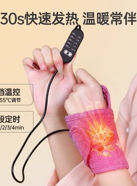 木顿手腕热敷电加热艾灸腱鞘护腕