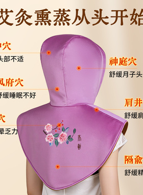 【医用推荐】偏头痛艾灸热敷帽子
