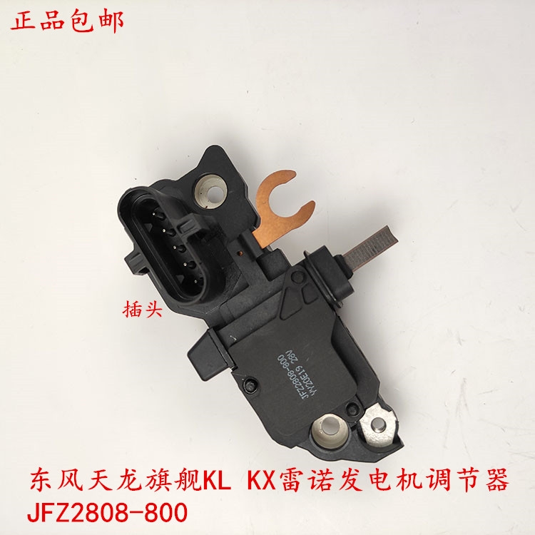 原厂东风天龙旗舰KL KX雷诺发电机电压调节器214623 JFZ2808-800 - 图2