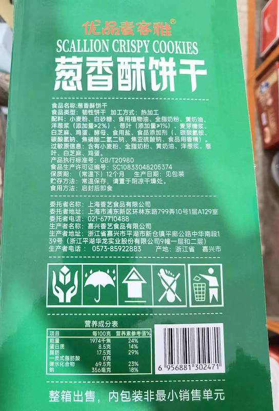 优品麦客雅葱香酥饼干礼盒葱香四溢口口酥脆1kg-图0