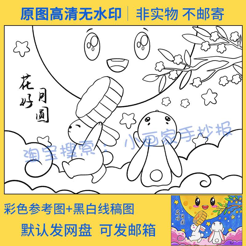 庆喜迎中秋节快乐手抄报模板儿童画绘画玉兔佳节花好月圆团圆小报