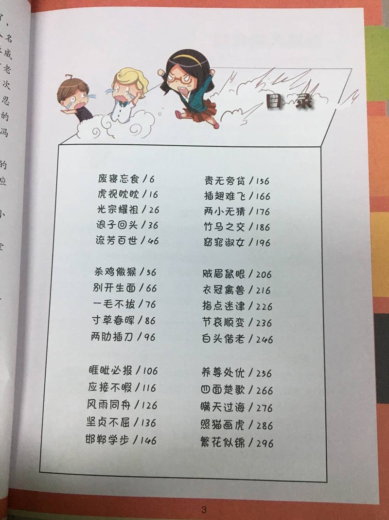 爆笑成语看漫画学成语成语故事大全 热品库 性价比省钱购