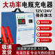 Car battery charger 12v24v