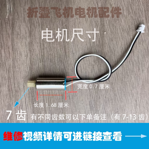 e88 无人机配件大全 716 累 遥控飞机四轴 螺旋桨 电机马达 零件 - 图0