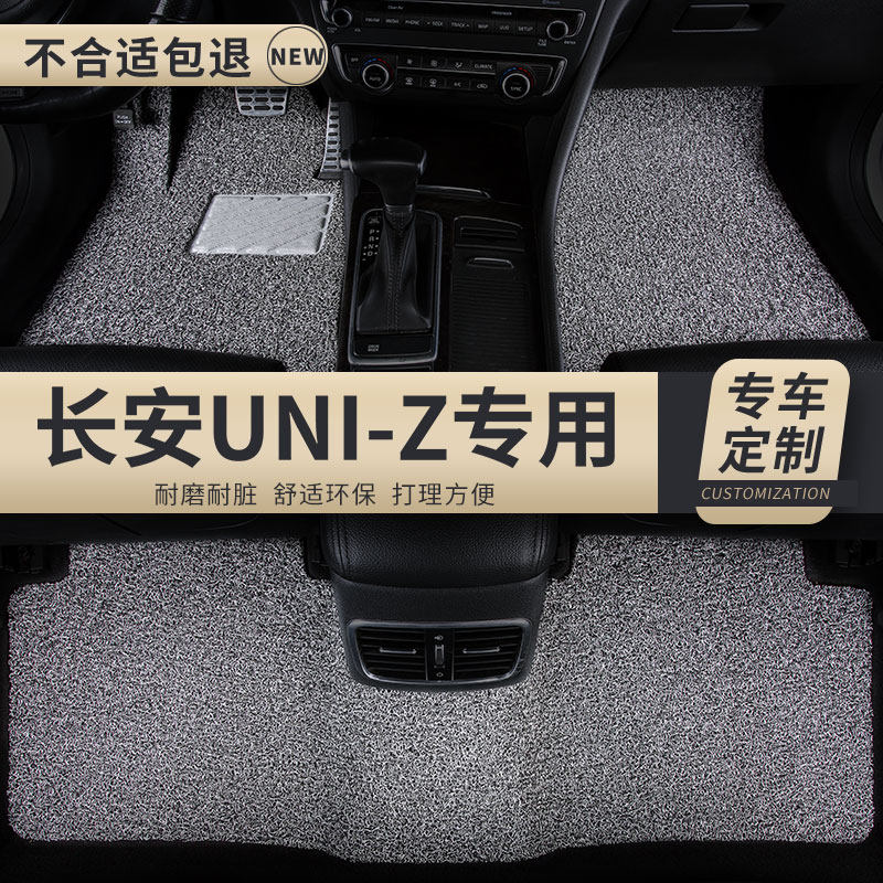 汽车丝圈脚垫适用长安uniz混动uinz车垫地垫地毯脚踏垫内饰用品车,淘宝优惠券,粉丝福利购,淘宝优惠卷