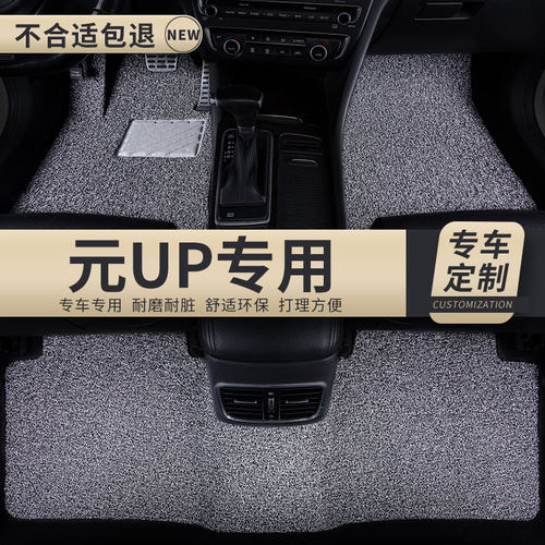 汽车丝圈脚垫适用比亚迪元up专用地毯车垫地垫内饰装饰改装用品车 - 图0