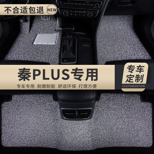 丝圈汽车脚垫车垫适用比亚迪plusev秦plus专用plusdmi用品dmi车ev - 图0