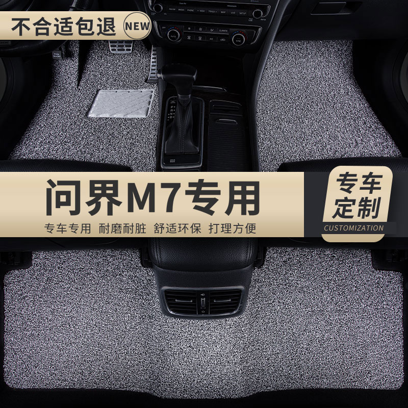 汽车丝圈脚垫地垫地毯适用问界M7专用华为焕新版大五6座新ultra六 - 图0