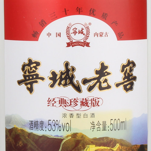 宁城老窖高度浓香型老窖经典珍藏30 白酒53度500ml六瓶整箱 - 图1