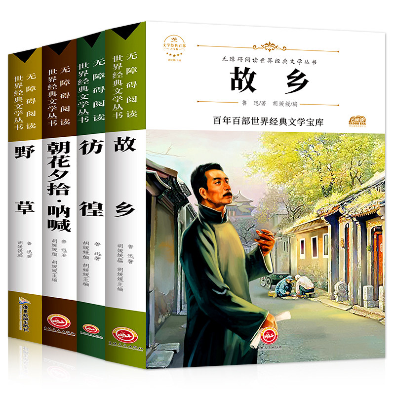 故乡鲁迅原著正版全套原著小说小学生鲁迅的书读本六年级必读课外阅读书籍经典朝花夕拾呐喊彷徨野草完整版全集6无删减老师推荐_虎窝淘