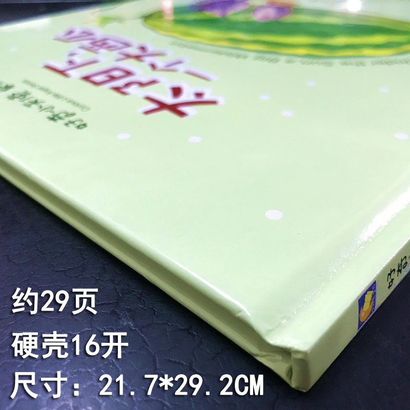 3本减5元】太阳下一个大西瓜精装儿童绘本3-6岁彩图带拼音故事书正版硬皮封面壳0-3幼儿园儿童情商社交游戏绘本适合4-5岁有声读物 - 图0