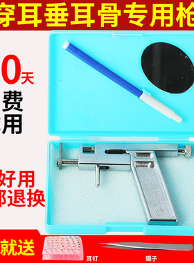 耳洞枪打耳枪耳钉枪无痛穿耳器