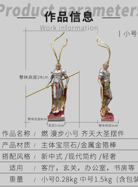 黑神话悟空周边 齐天大圣孙悟空摆件  斗战胜佛中式国风国潮手办
