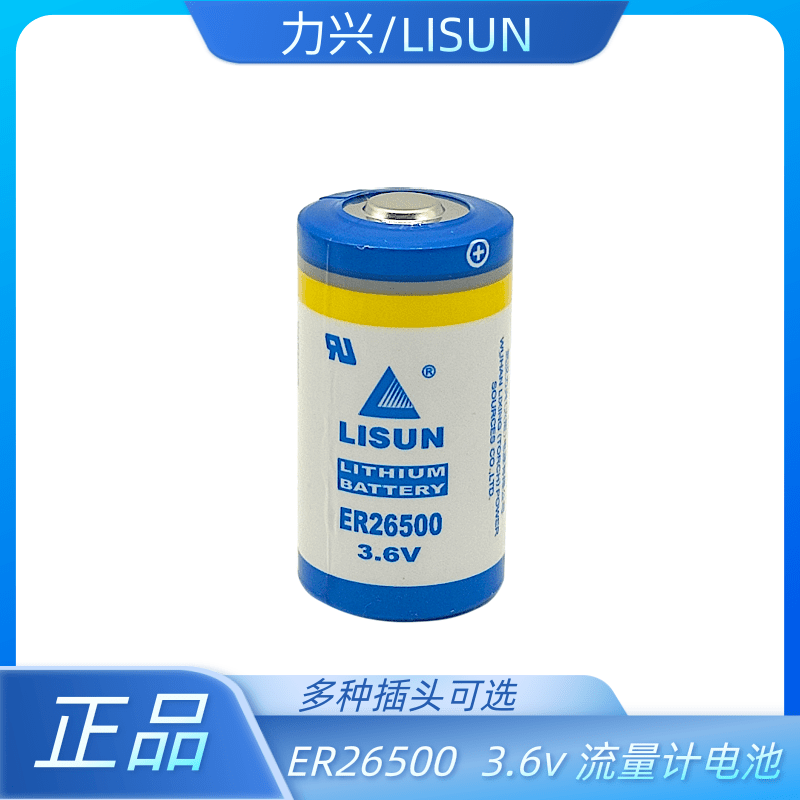 力兴 ER26500流量计3.6V锂电池计量表天然气蒸汽煤气表物联网2号C - 图1