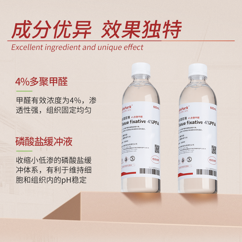 Labshark多聚甲醛固定液4%FPA通用型组织细胞病理固定500mL索莱宝 - 图0