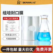 Laboratory Seal Film Group Bacsterile Transparent Breathable High Temperature Resistant Conical Bottle Triangle Flask Plastic Closure Film