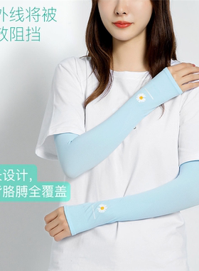 绿色小雏菊冰丝袖套女夏季防晒