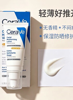现货法国本土CeraVe适乐肤日间AM保湿修护防晒霜52ml 养肤焕亮