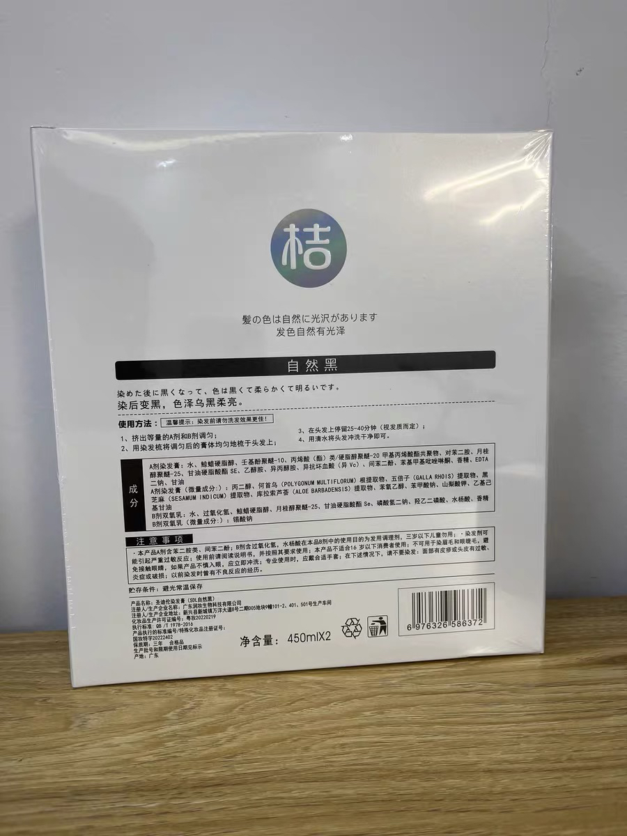 小花桔盈亮黑发霜黑油染膏染发剂焗油膏不沾头皮自然头皮无刺激 - 图2