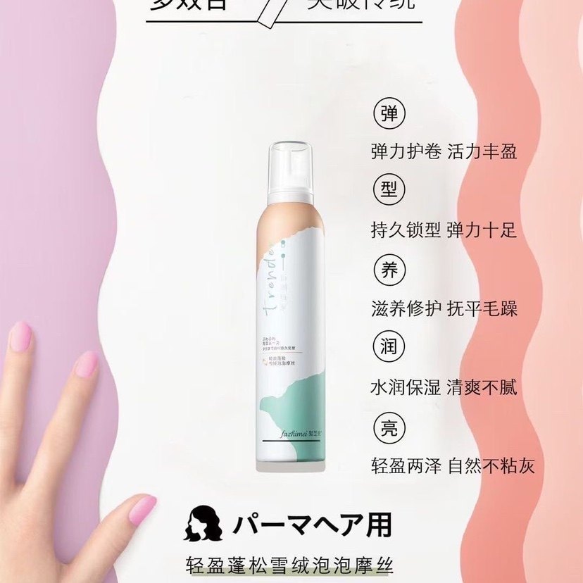 发之美泡沫发蜡轻盈蓬松泡泡摩丝卷发保湿定型羊毛卷法式烫发之美,淘宝优惠券,粉丝福利购,淘宝优惠卷