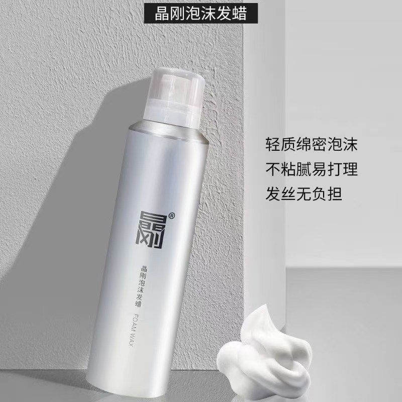 正品晶刚泡沫发蜡护卷塑型轻盈蓬松保湿定型男女通用泡泡发蜡摩丝,淘宝优惠券,粉丝福利购,淘宝优惠卷
