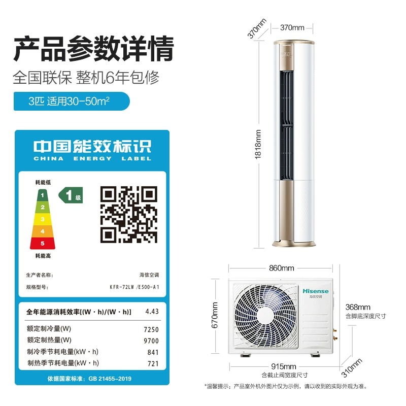 海信空调大3匹p柜机变频冷暖两用立式新一级能效KFR-72LW/E500-A1 - 图3