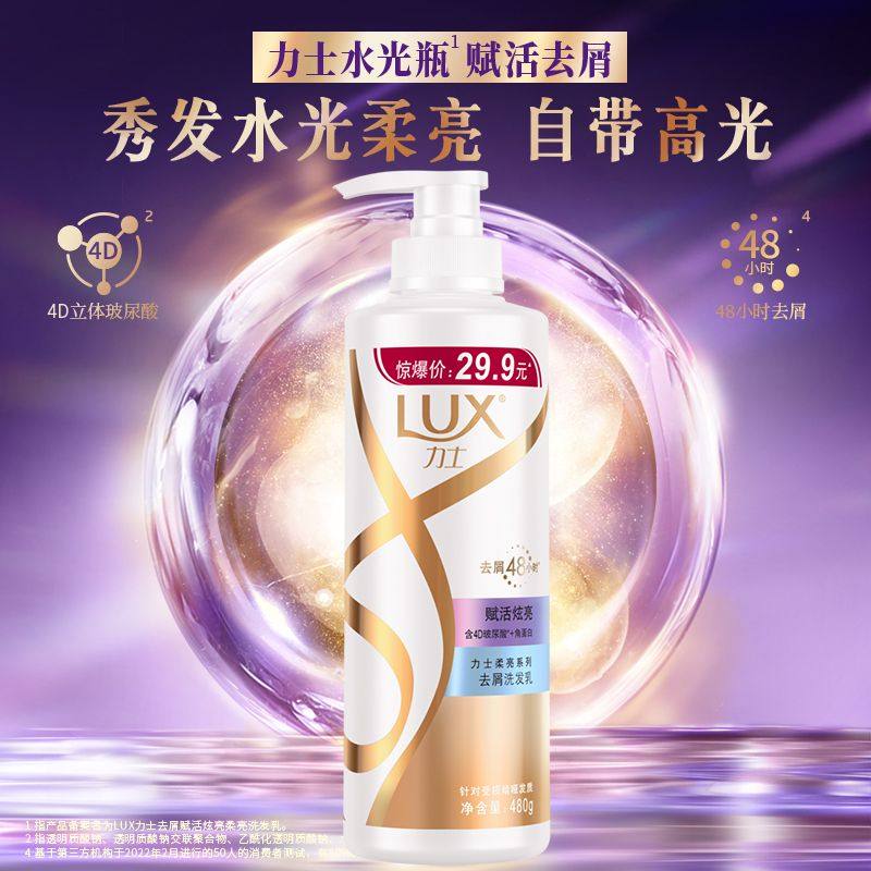 力士洗发水露赋活炫亮水润丝滑去屑洗发乳玻尿酸蓬松持久留香480g,淘宝优惠券,粉丝福利购,淘宝优惠卷